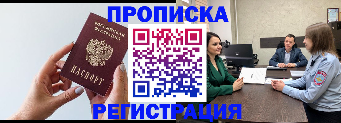 прописка гарантия в Богородске