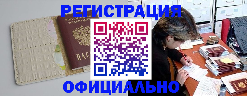 прописка гарантия в Богородске