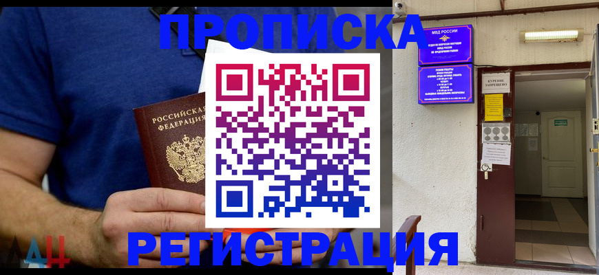прописка поиск в Богородске