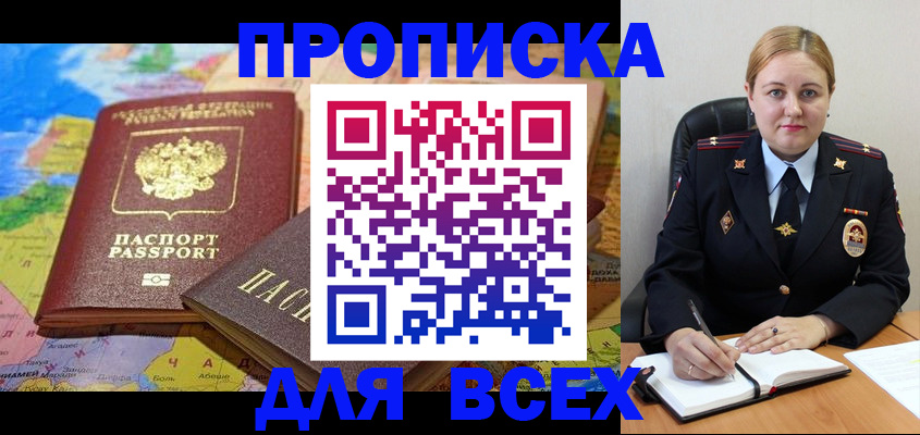 прописка в Богородске