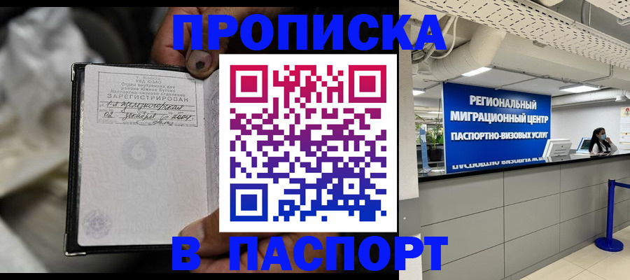 временная регистрация для школы в Богородске