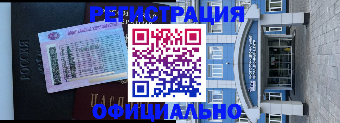 временная регистрация законно в Богородске